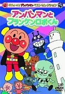 Sore Ike! Ampamman Best Selection Anpanman and Frankenrobo-kun
