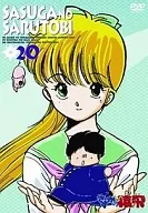 さすがの猿飛 20