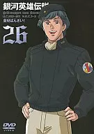 银河英雄传说26