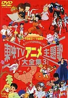 Toei TV Anime Theme Song Daizenshu, Volume 3