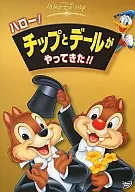 Hello! Chip and Dale are coming!