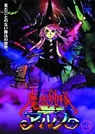 魔法少女隊阿爾蘇vol.4