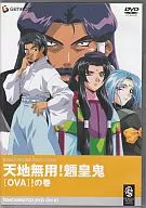 天地无用！魎皇鬼！(意外)之卷