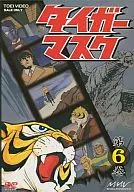 TIGER MASK 6