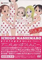 草莓棉花糖序曲[限定版]