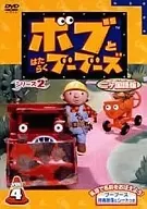 ボブとはたらくブーブーズシリーズ2 4