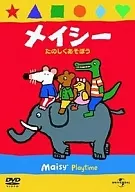 メイシーたのしくあそぼう