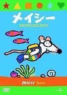 メイシーおさかなとおともだち