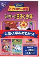 ディズニーとっておきの物語セット(赤)
