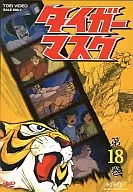 TIGER MASK 18 Final Volume