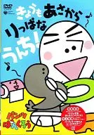 パンツぱんくろう きょうもあさからりっぱなうんち