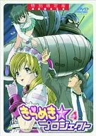 きらめき☆プロジェクト 4 [限定版]