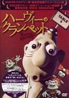 ハーヴィー・クランペット