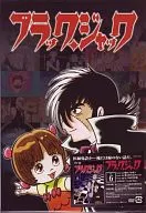 ブラック・ジャック 6