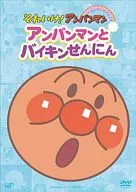 Sore Ike! Ampamman : Pikapika Collection Anpanman and Baikin Sennin