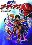 闘士ゴーディアン DVD-BOX 1 ＜5枚組＞