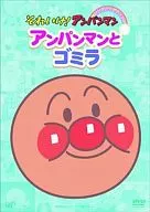 Soreike! Ampanman : Anpanman y Gomila