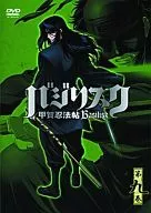 甲贺忍法帖～甲贺忍法帖～第九卷[初回限定版]