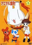 アニマル横町 2