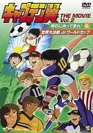 Campeones Oliver y Benji : The Movie Vol. 2