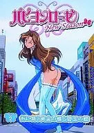 Papillon Rose, New Season 2 : Jasper and Golden Butterfly in Akiba
