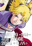 NARUTO～漩渦鳴人～4th STAGE2006卷之八