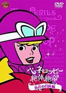 ペネロッピー絶体絶命：海岸の冒険編