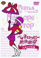裴尼禄ッピー绝体绝命:北极冒险篇