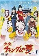 Shōjo Changgeum no Yume 1