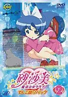 SASAMI: Magical Girls Club (2) [Limited Edition]