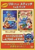 ディズニー/リロ＆スティッチ1＆2 パック(3枚組)