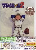 プレイボール2nd vol.7 ＜2枚組＞