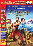 Sinbad the Sailor 7 Umi no Densetsu Special Edition (Forest Little Gang's Sale Anniversary)