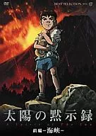 太陽啟示錄(前)-海峽-