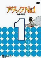 Attack No. 1 DVD-BOX (1)