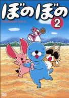 Bonobono (2)
