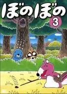 Bonobono (3)