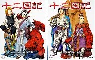THE TWELVE KINGDOMS : Eastern Sea God, Western Sea, Single Item, 2-Volume Set