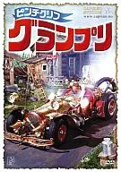 劇場アニメ/ピンチクリフグランプリ デラックスエディション