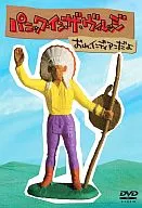 パニック・イン・ザ・ヴィレッジ(1)