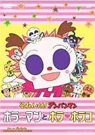 Soreike! Ampanman : Horaman y Hora Horako