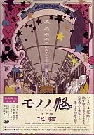 怪化猫伍之卷[通常版]