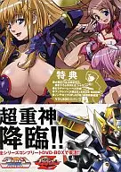 Super Heavy God Gravion DVD-BOX