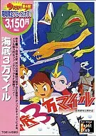 30000 miles below sea level