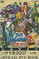 Basara festival 2007 ~ Fuyu no Jin ~ OFFICIAL DVD BOOK