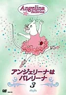 アンジェリーナはバレリーナ 3