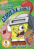 Become a SpongeBob knight