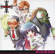 おとちん庫 Vol.4 (Webラジオ オトチンオーバードライブアーカイブDVD)