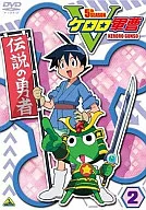 Sgt. FROG 5th Season 2