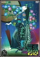 地獄少女三鼎三[初回限定版]